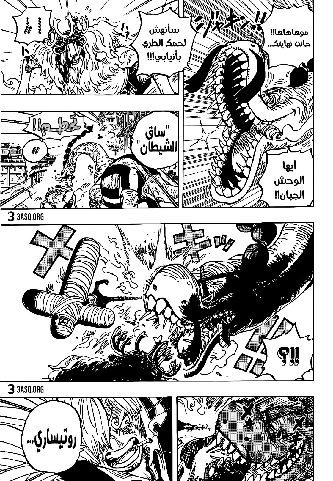 One Piece: Chapter 1015 - Page 6