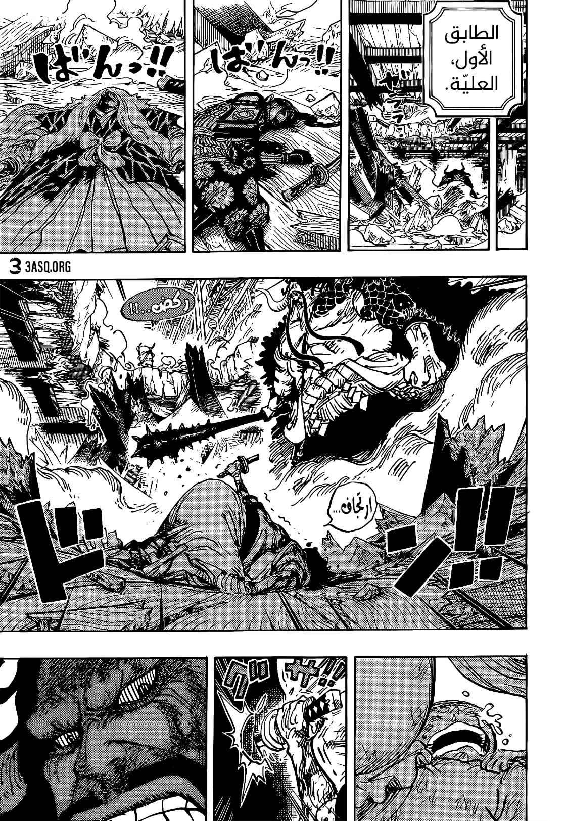 One Piece: Chapter 1015 - Page 9