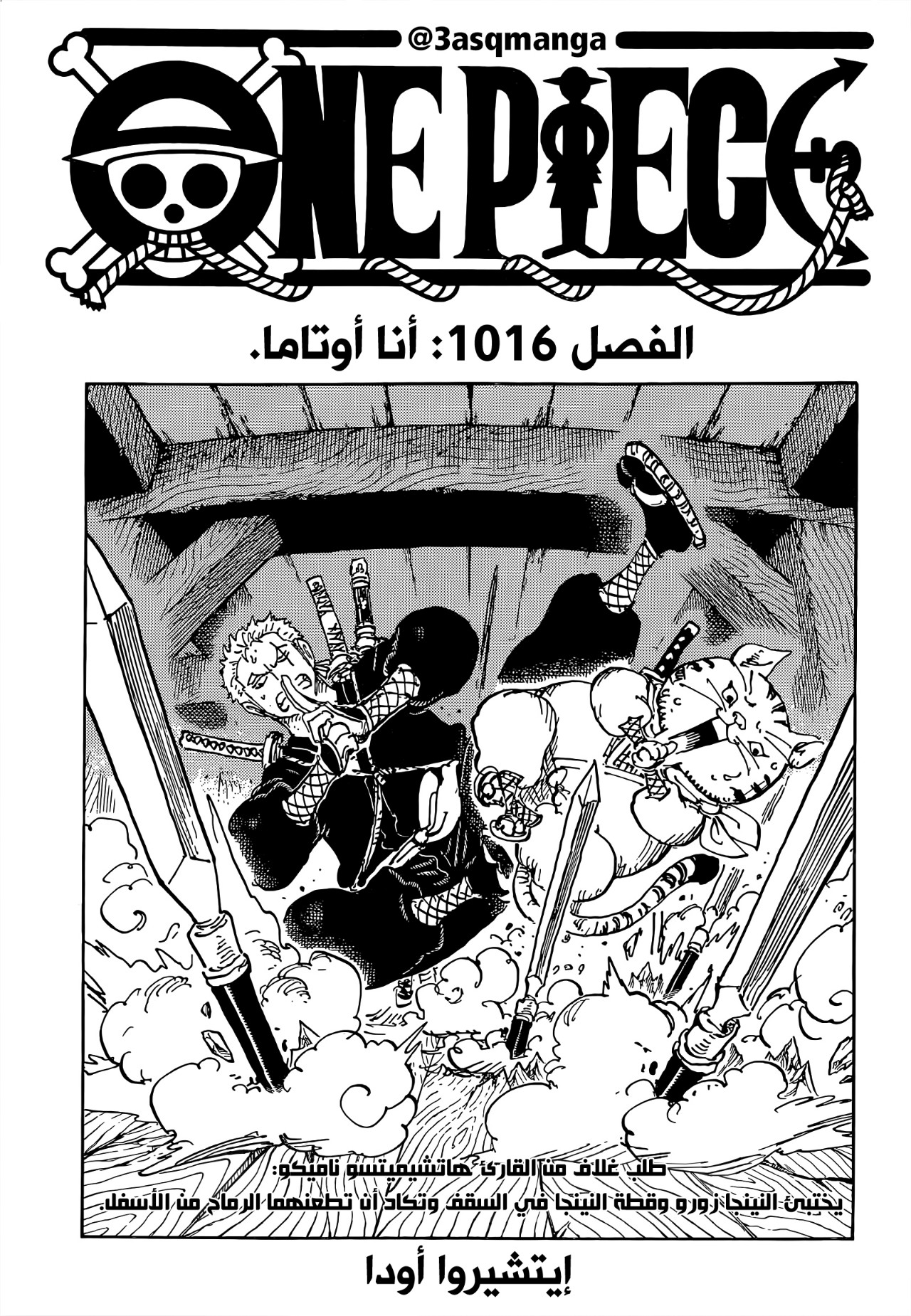 One Piece: Chapter 1016 - Page 1