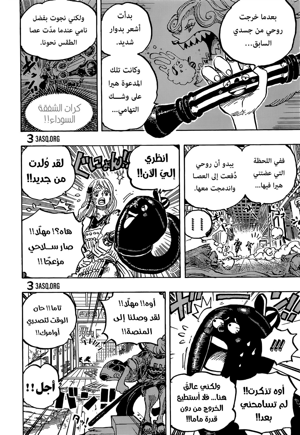 One Piece: Chapter 1016 - Page 7