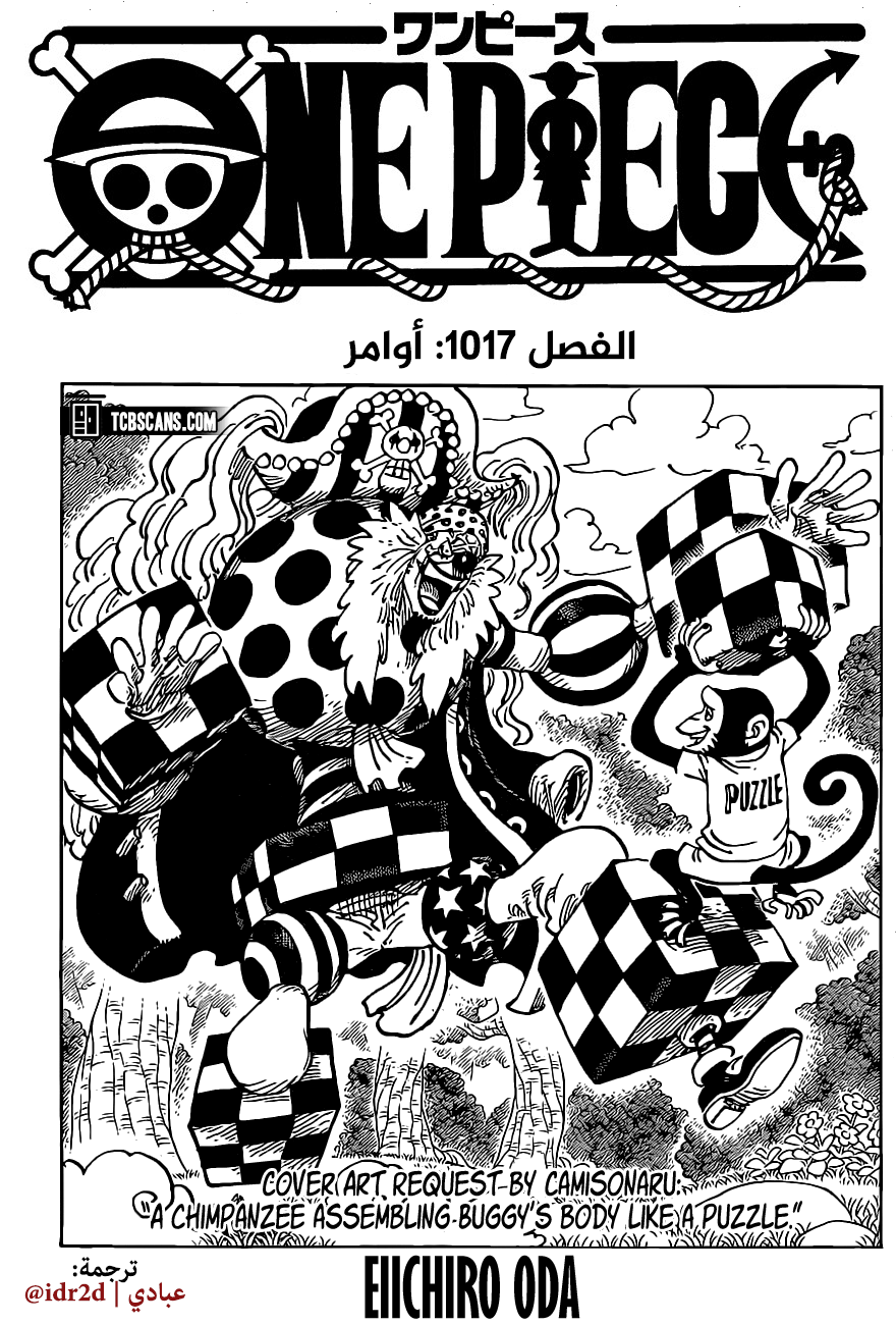 One Piece: Chapter 1017 - Page 1