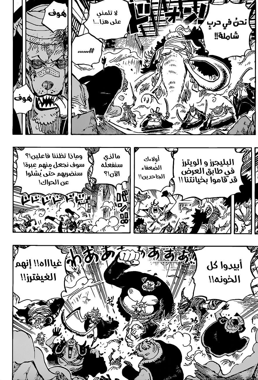 One Piece: Chapter 1017 - Page 4
