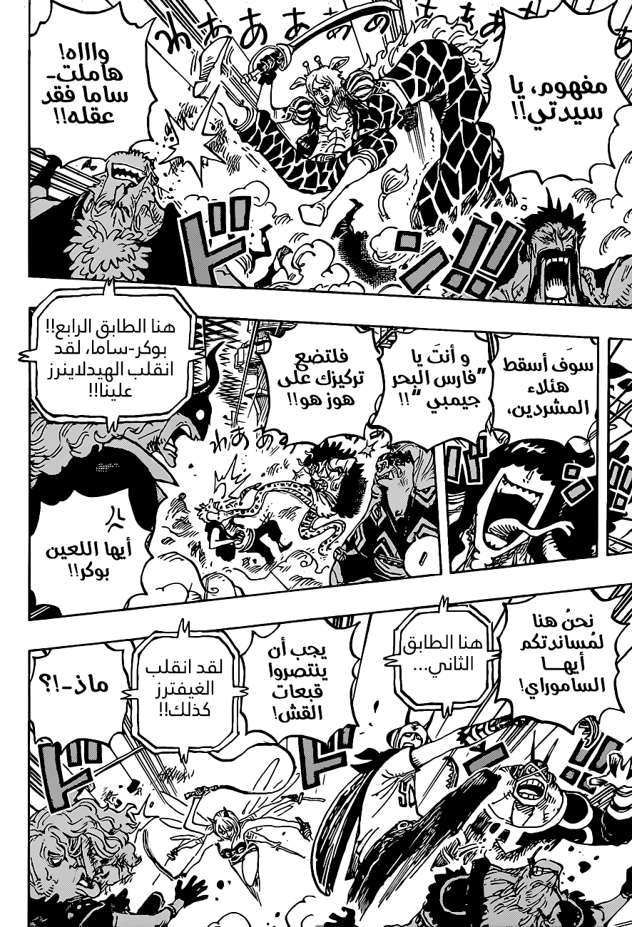 One Piece: Chapter 1017 - Page 8