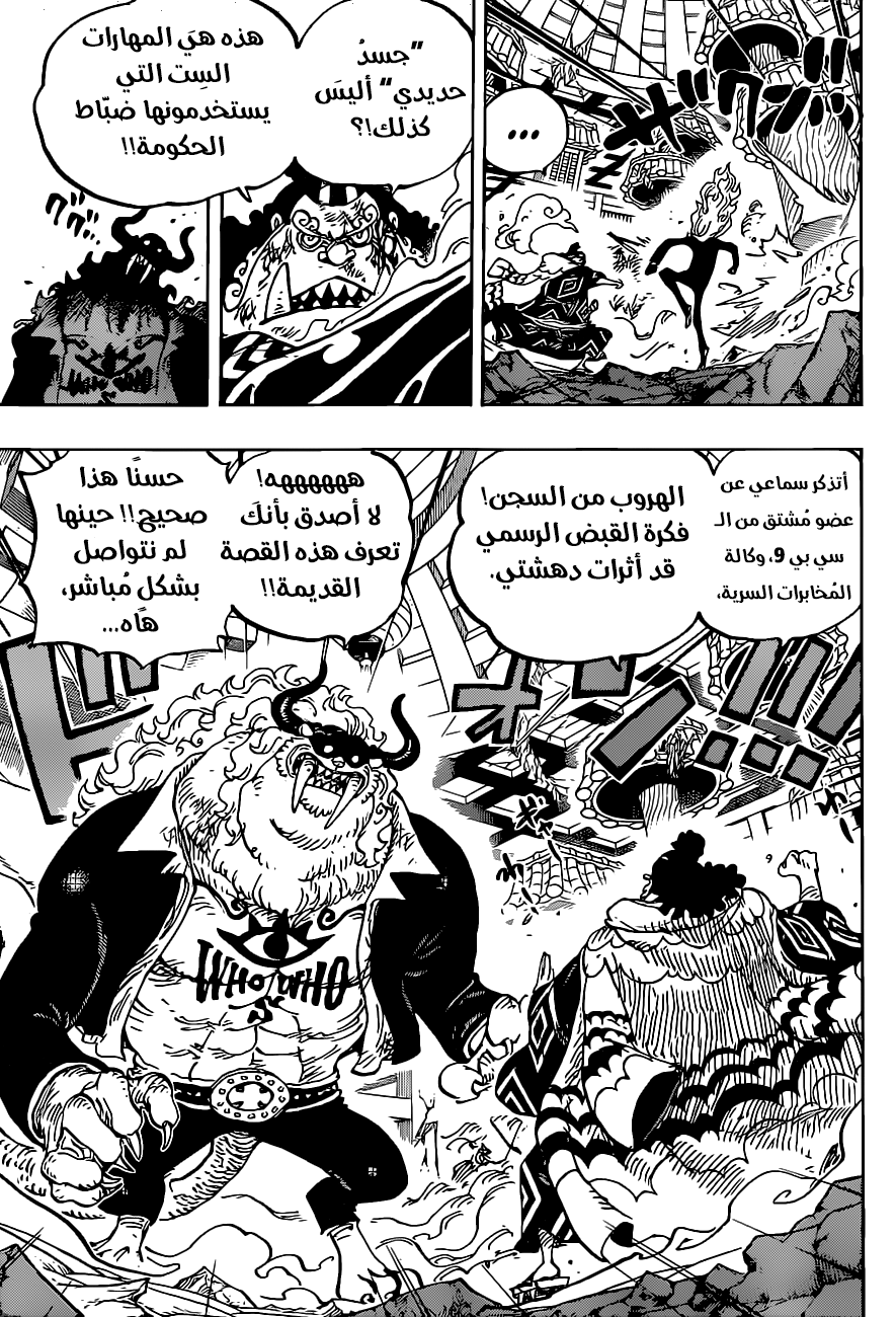 One Piece: Chapter 1017 - Page 15