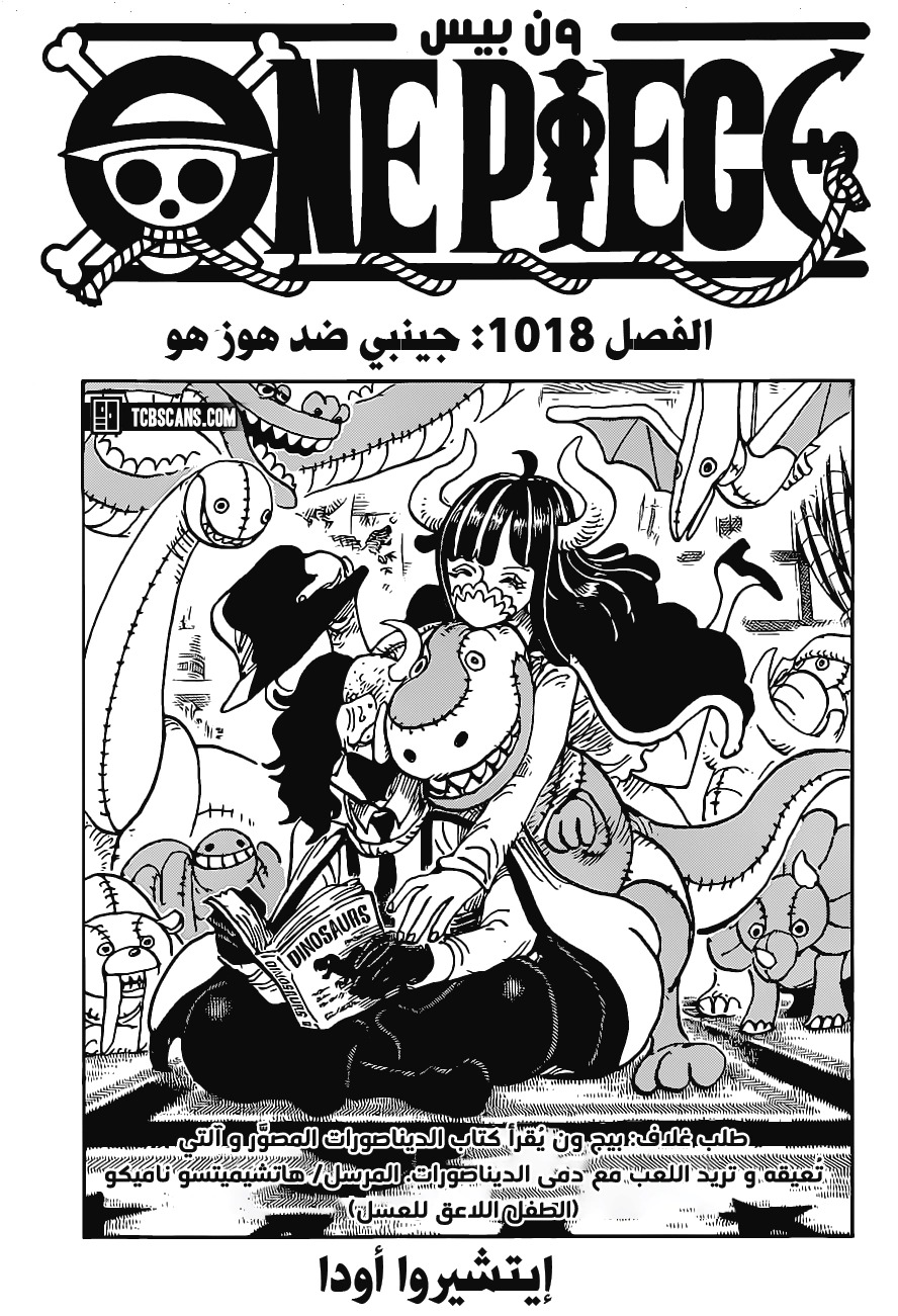 One Piece: Chapter 1018 - Page 1