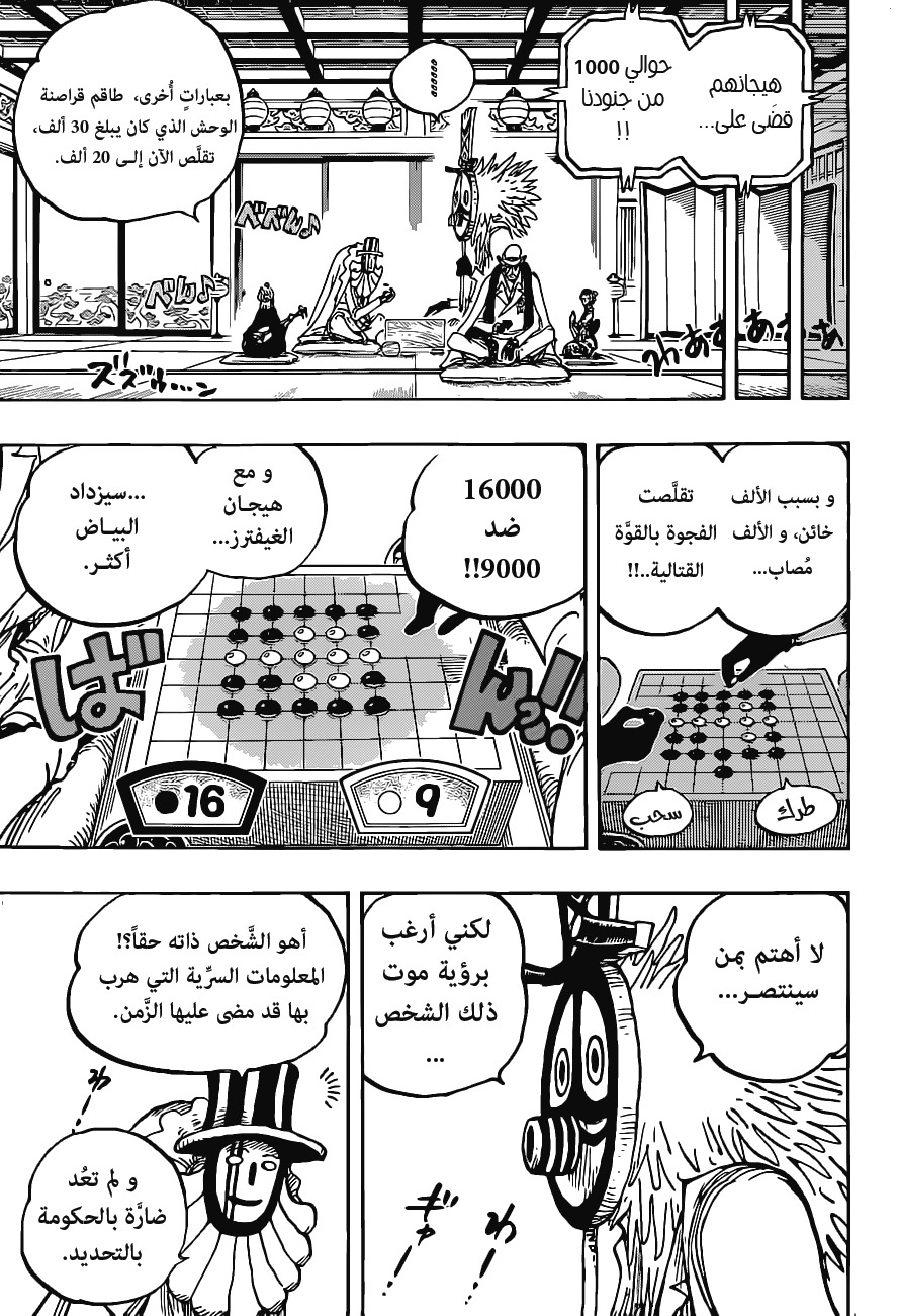 One Piece: Chapter 1018 - Page 5