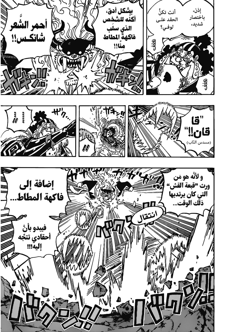 One Piece: Chapter 1018 - Page 7