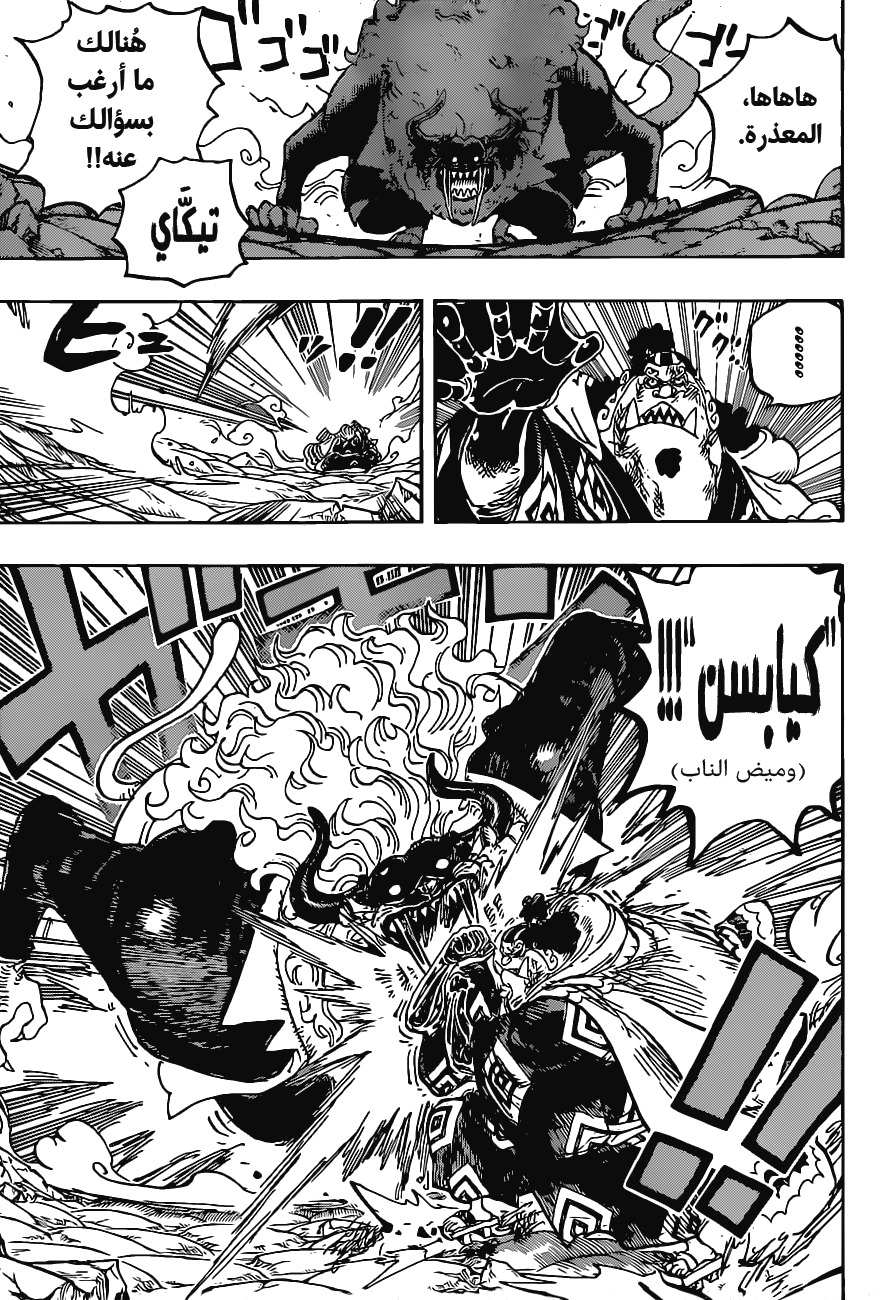 One Piece: Chapter 1018 - Page 9