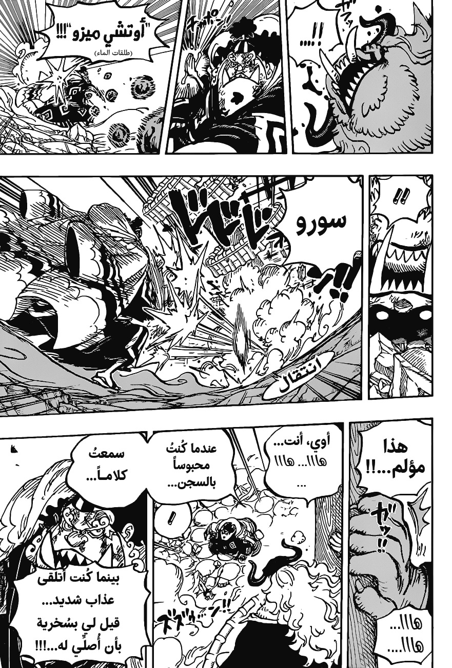 One Piece: Chapter 1018 - Page 11