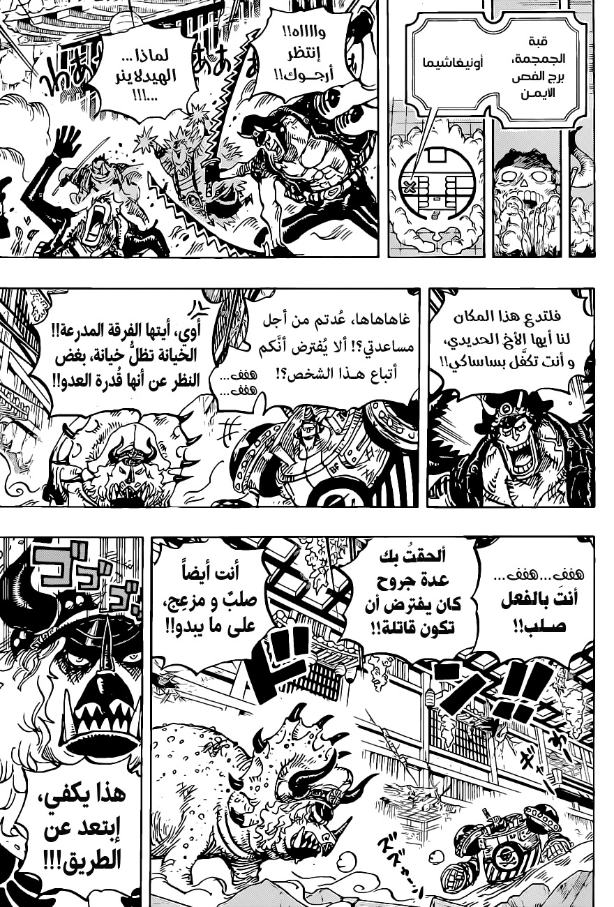 One Piece: Chapter 1019 - Page 5