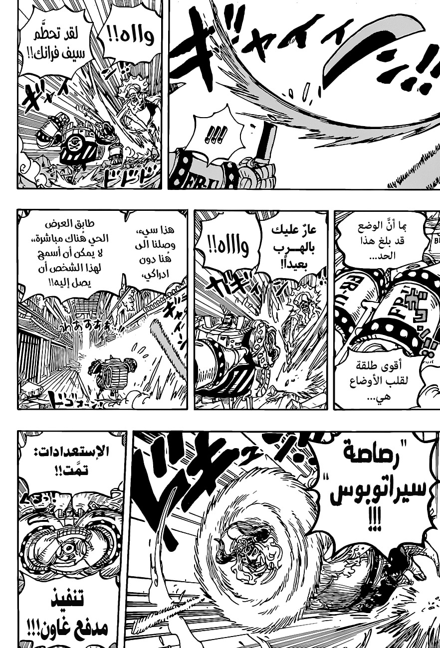 One Piece: Chapter 1019 - Page 14