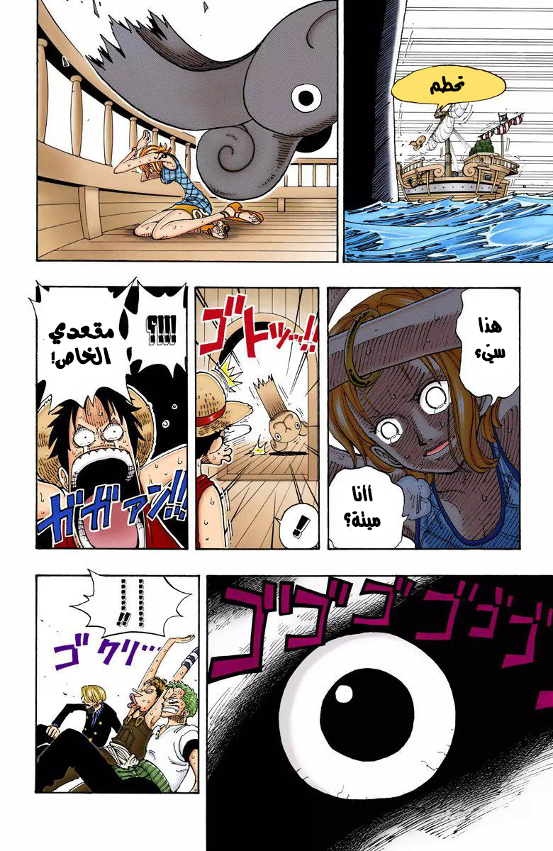One Piece: Chapter 102 - Page 8
