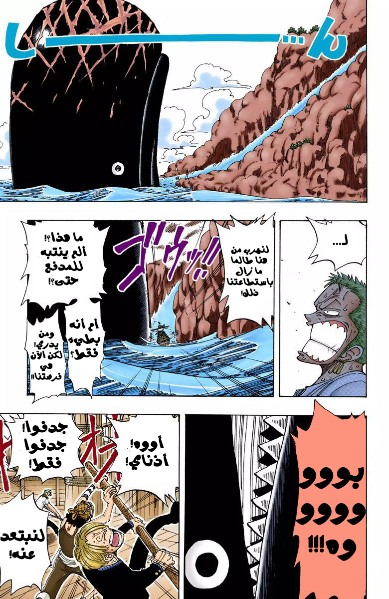 One Piece: Chapter 102 - Page 9