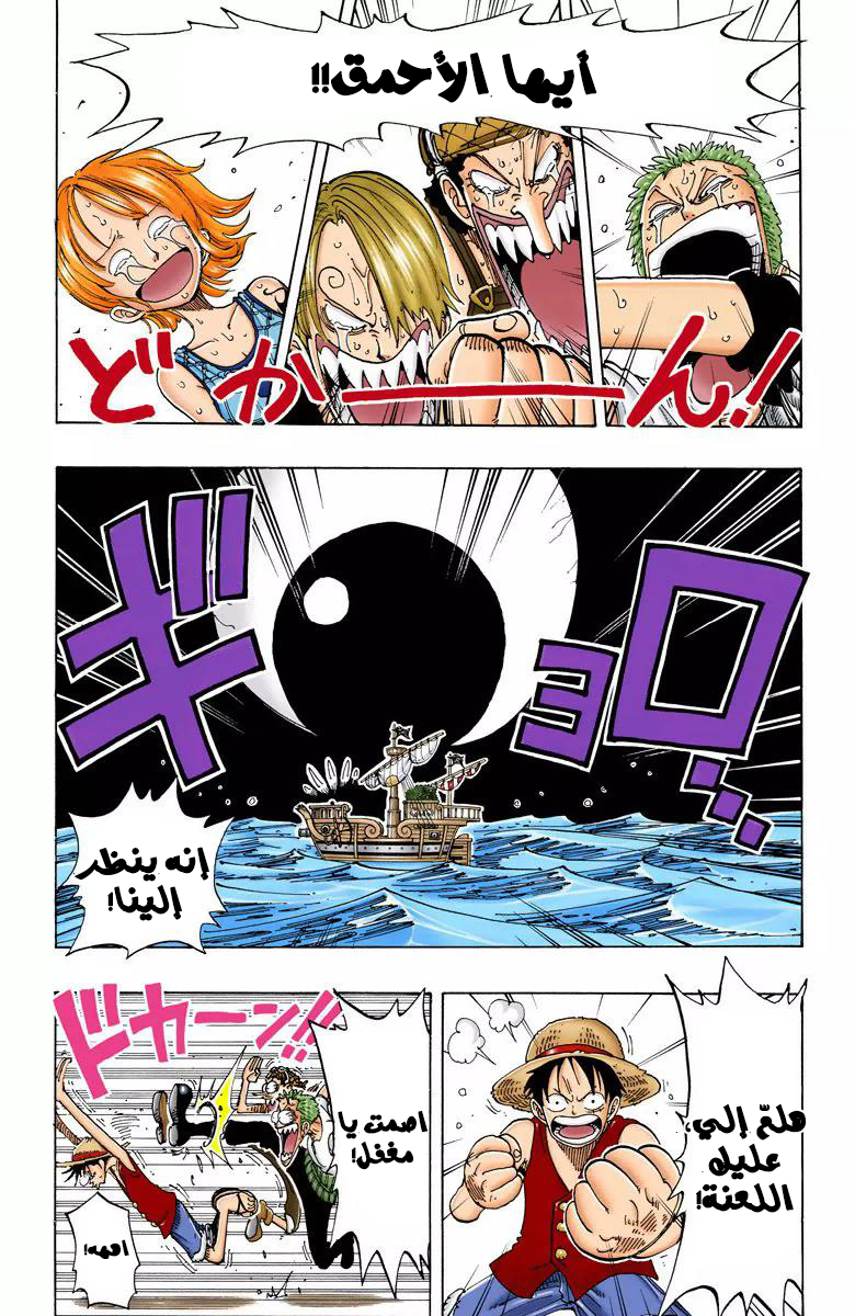 One Piece: Chapter 102 - Page 11