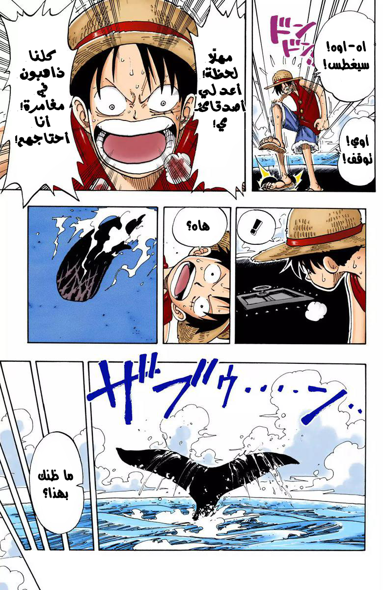 One Piece: Chapter 102 - Page 15