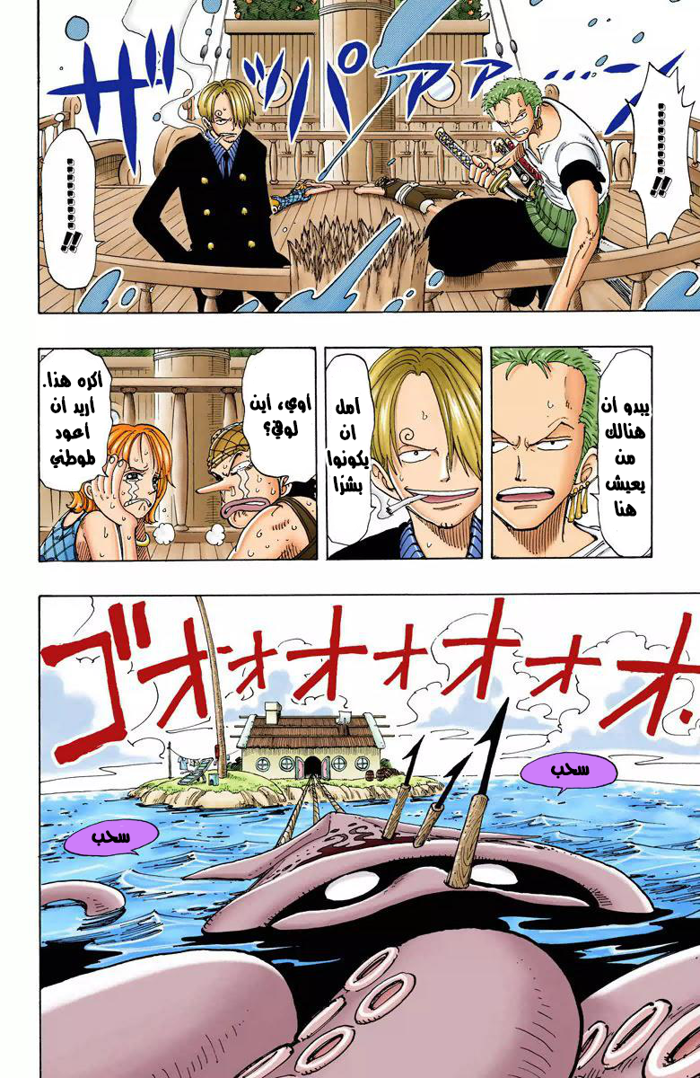 One Piece: Chapter 102 - Page 18