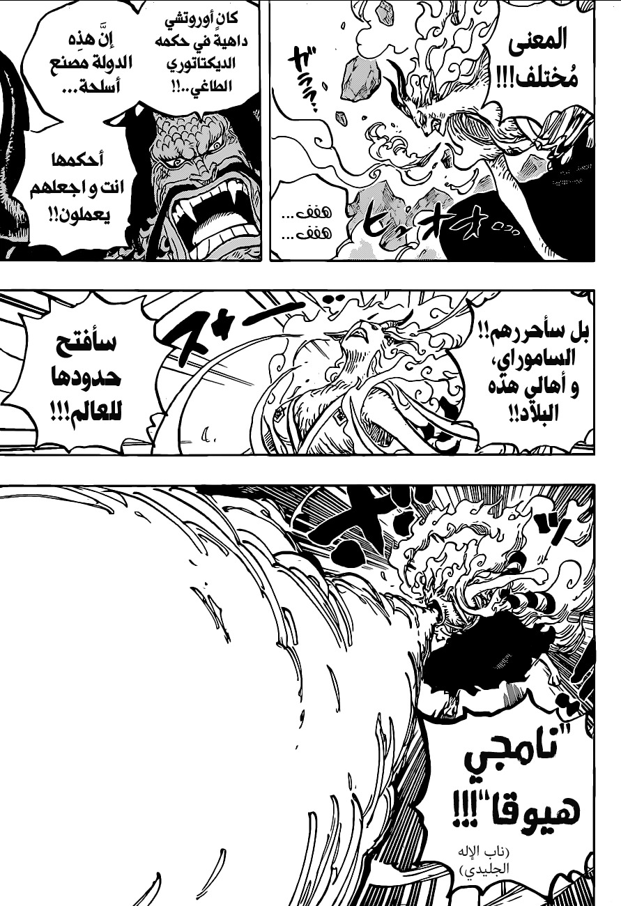 One Piece: Chapter 1020 - Page 3