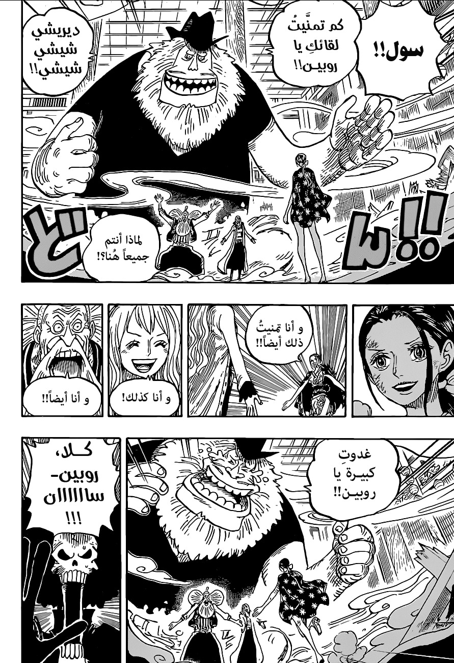 One Piece: Chapter 1020 - Page 6