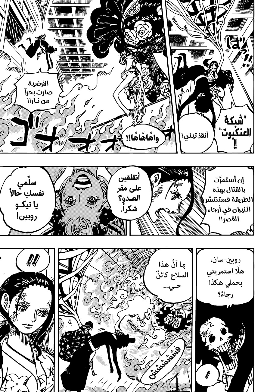 One Piece: Chapter 1020 - Page 11