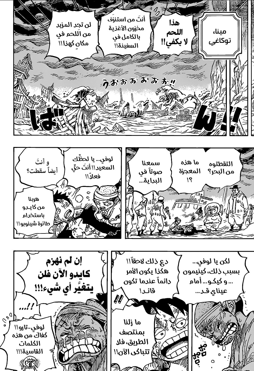 One Piece: Chapter 1020 - Page 16