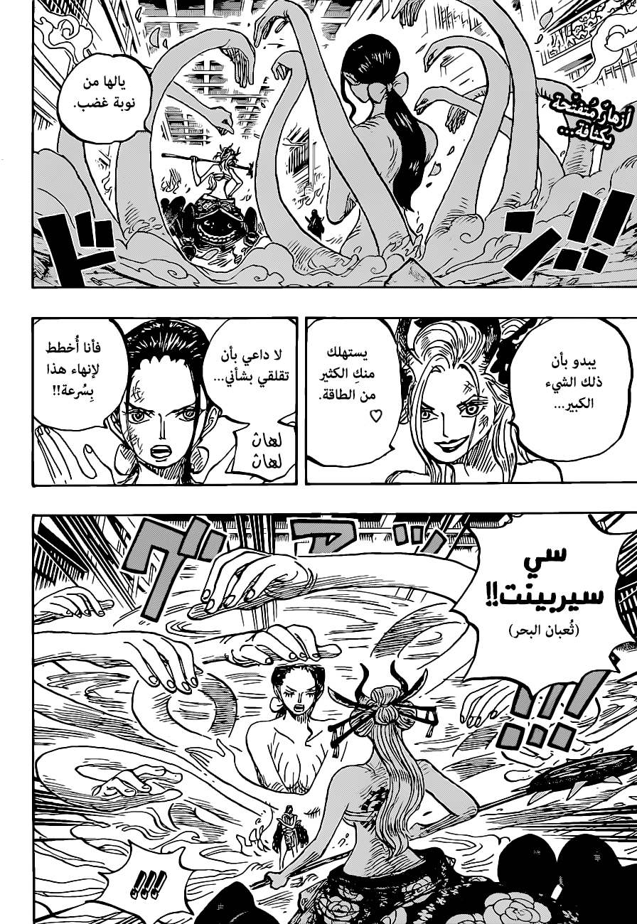 One Piece: Chapter 1021 - Page 3