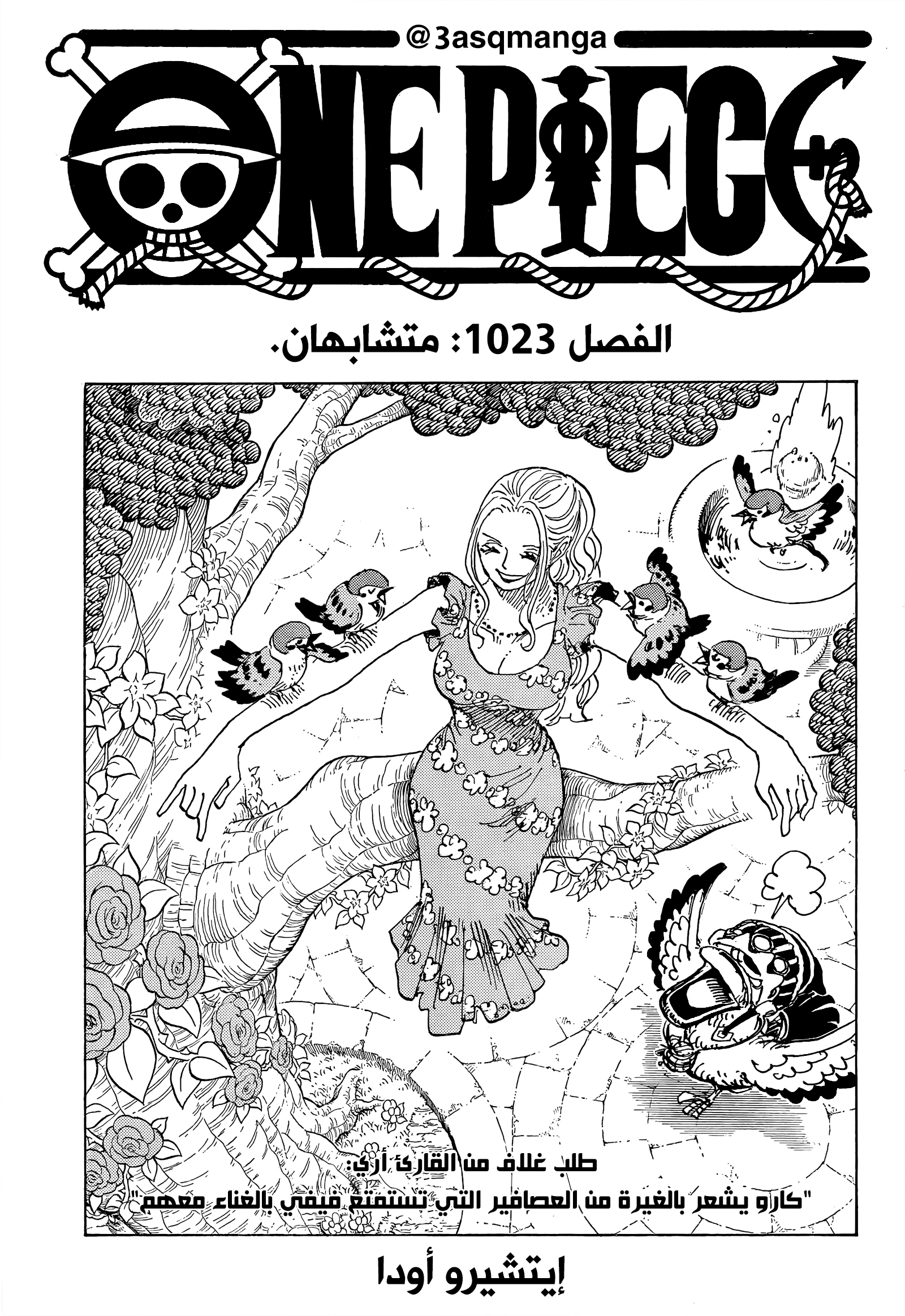 One Piece: Chapter 1023 - Page 1