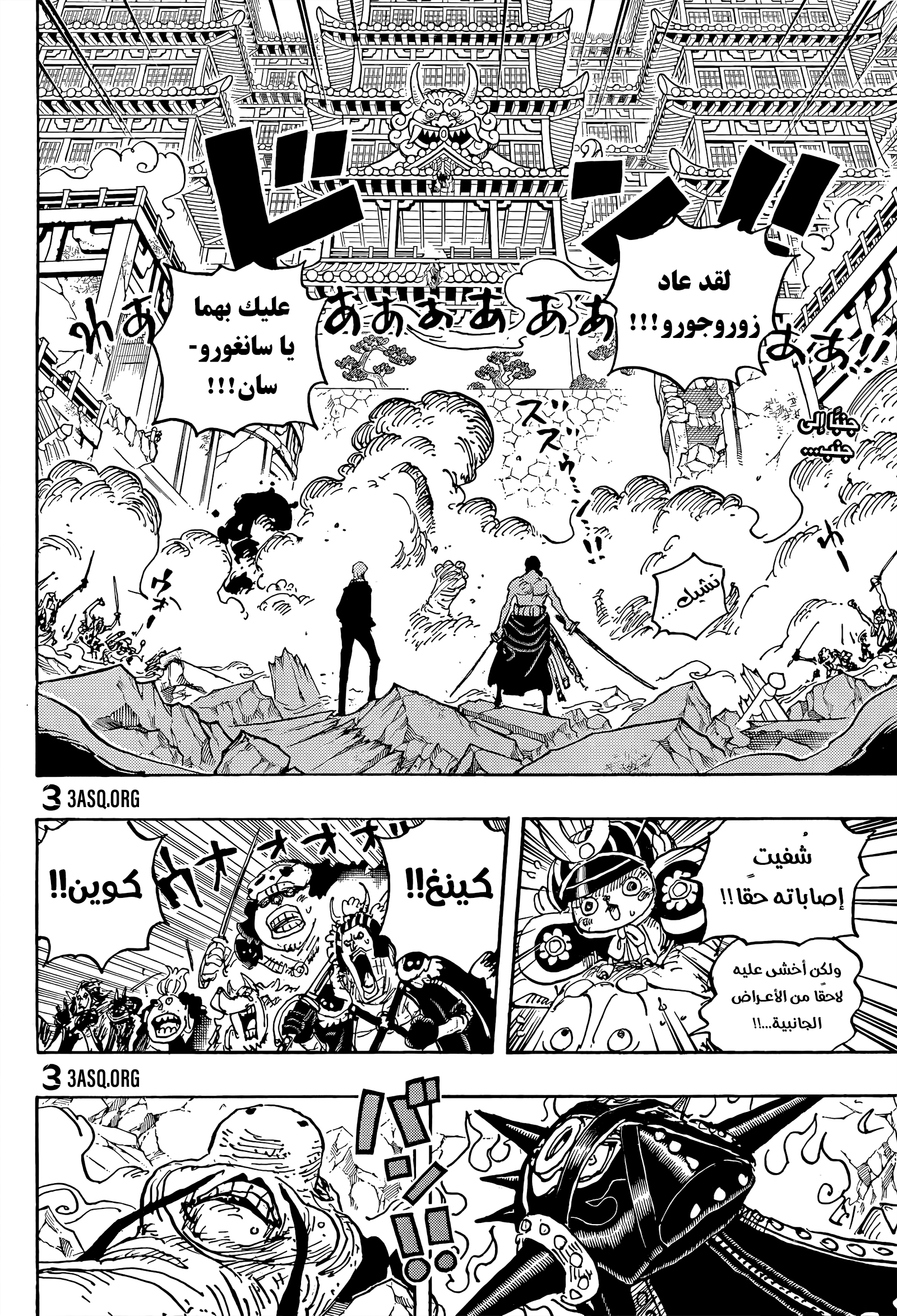 One Piece: Chapter 1023 - Page 3