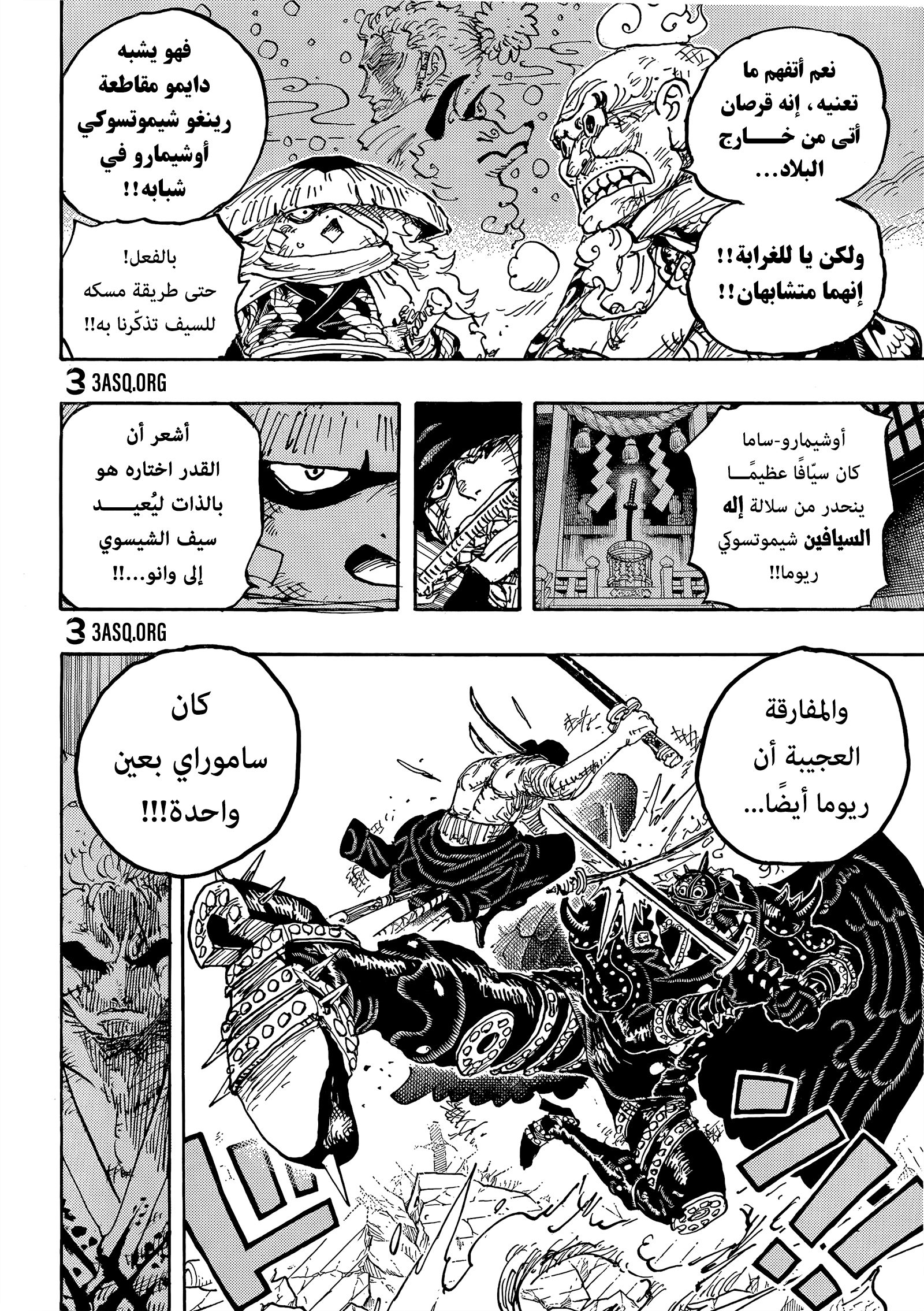 One Piece: Chapter 1023 - Page 11