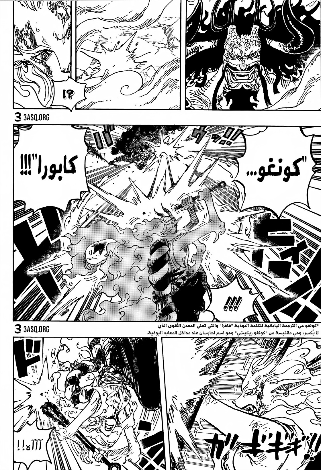 One Piece: Chapter 1024 - Page 8