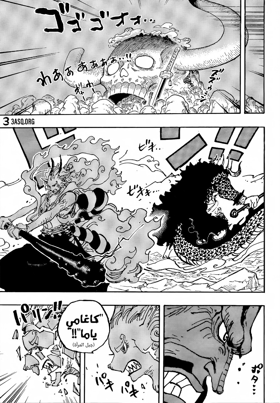 One Piece: Chapter 1025 - Page 5