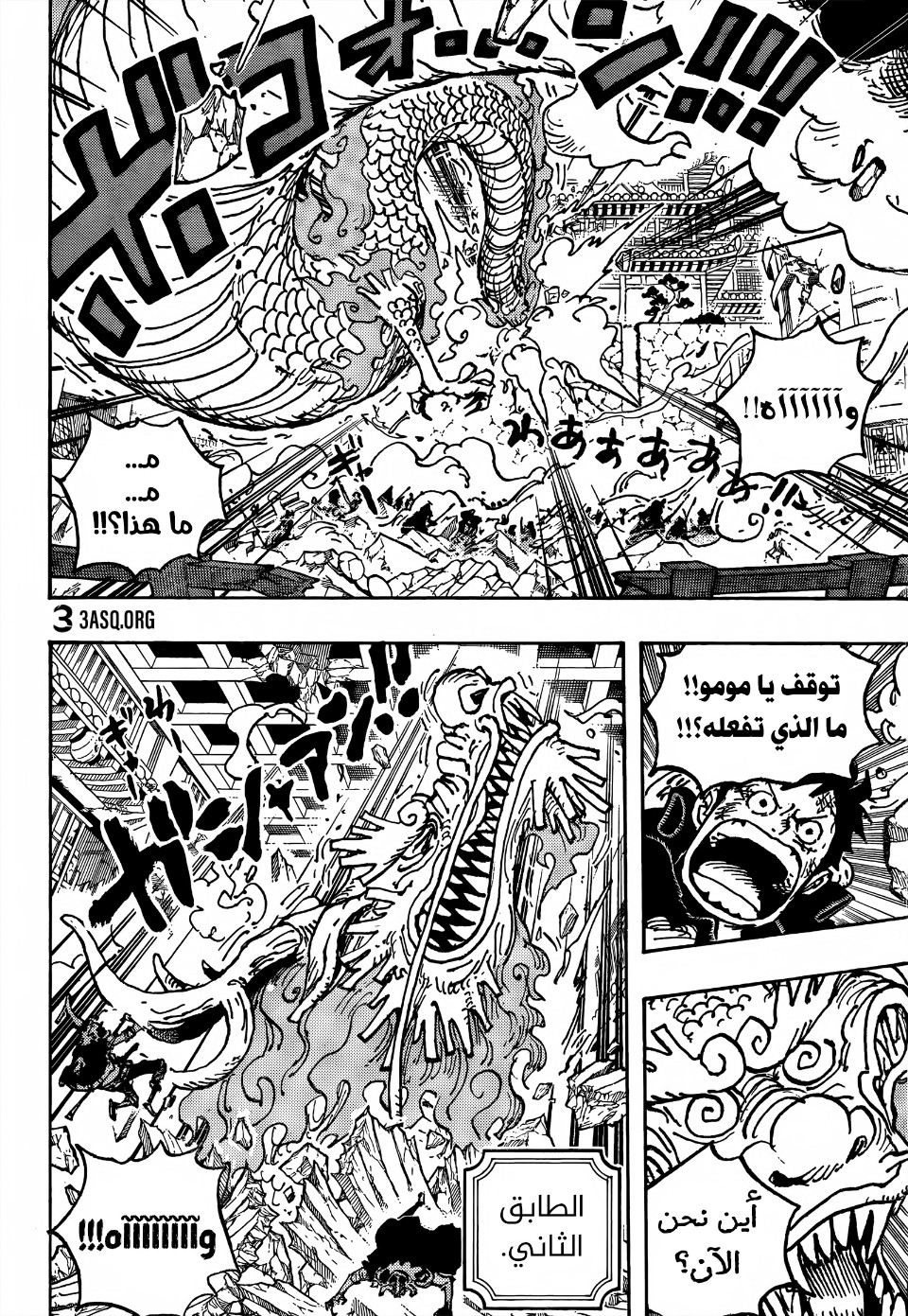 One Piece: Chapter 1025 - Page 11