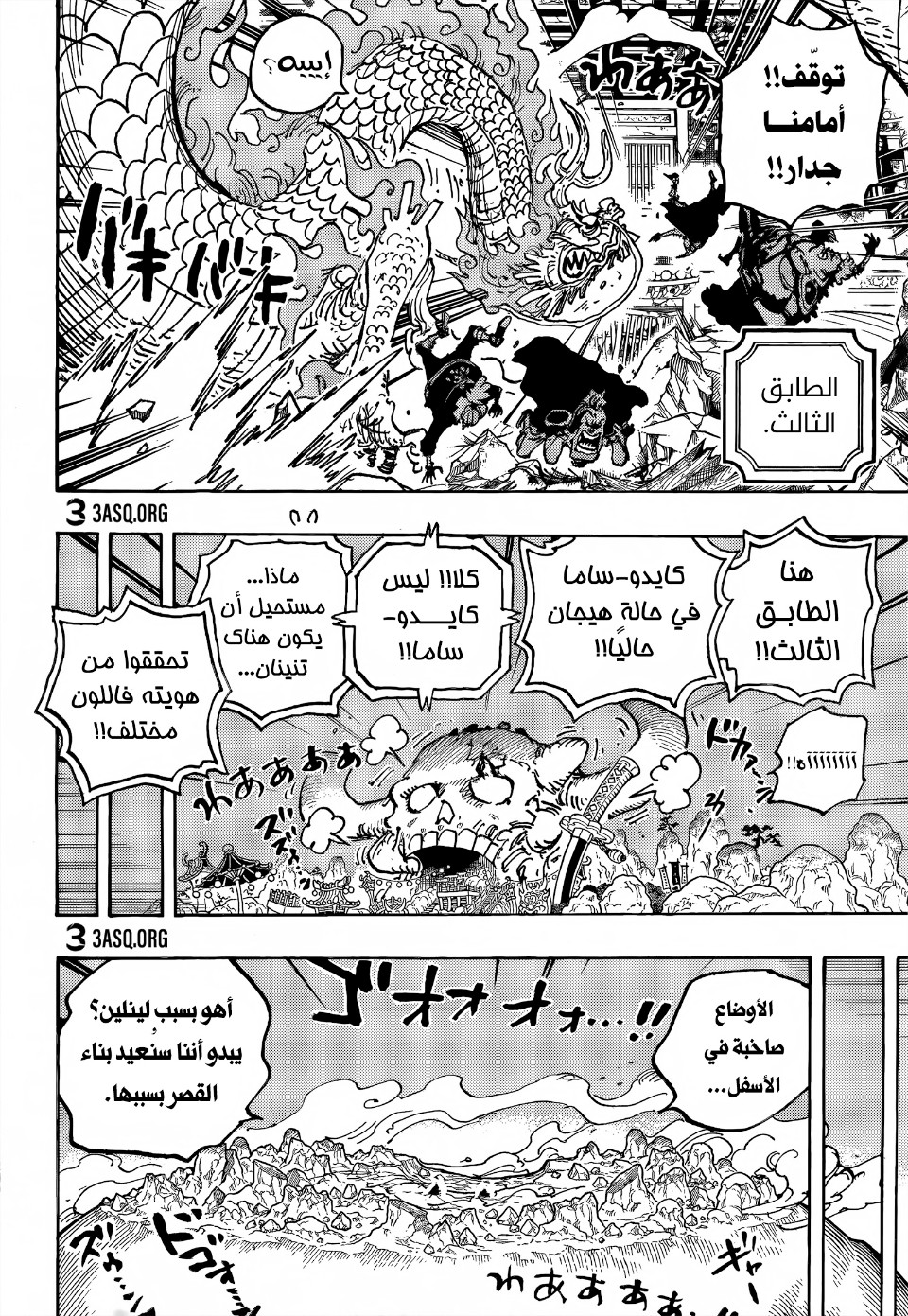 One Piece: Chapter 1025 - Page 13