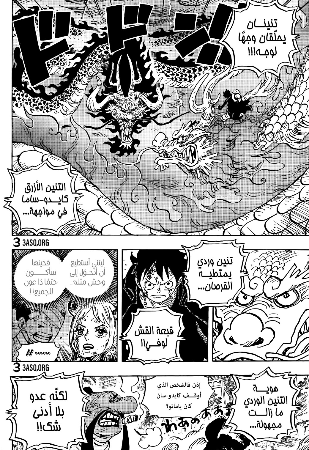 One Piece: Chapter 1026 - Page 5