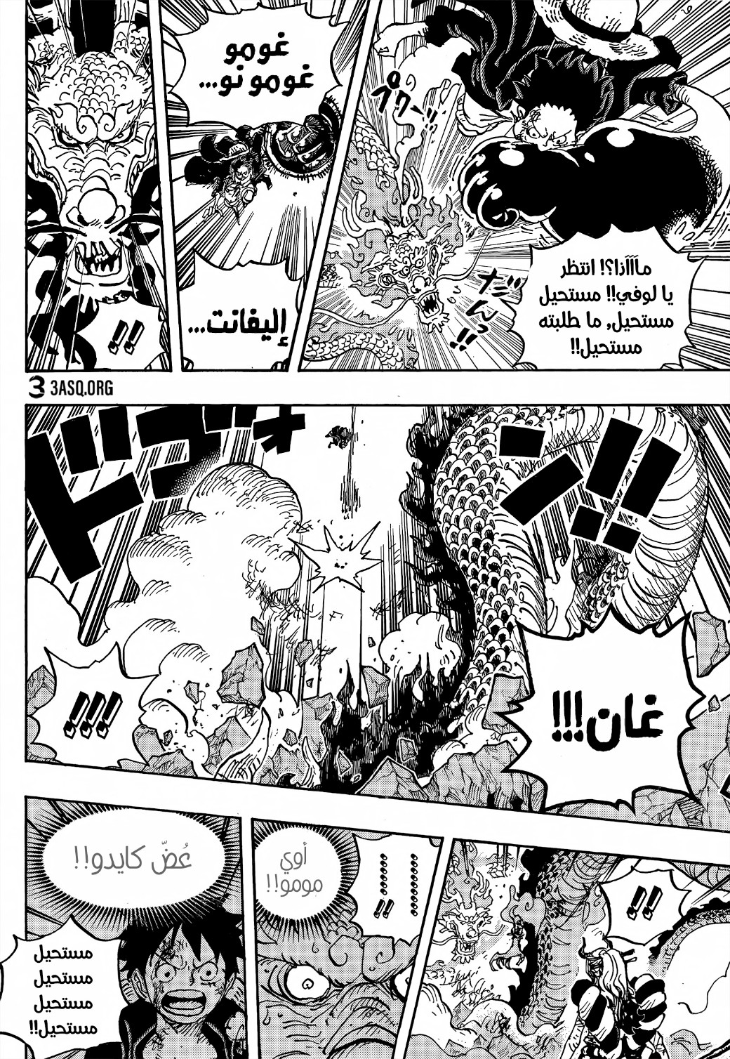 One Piece: Chapter 1026 - Page 7