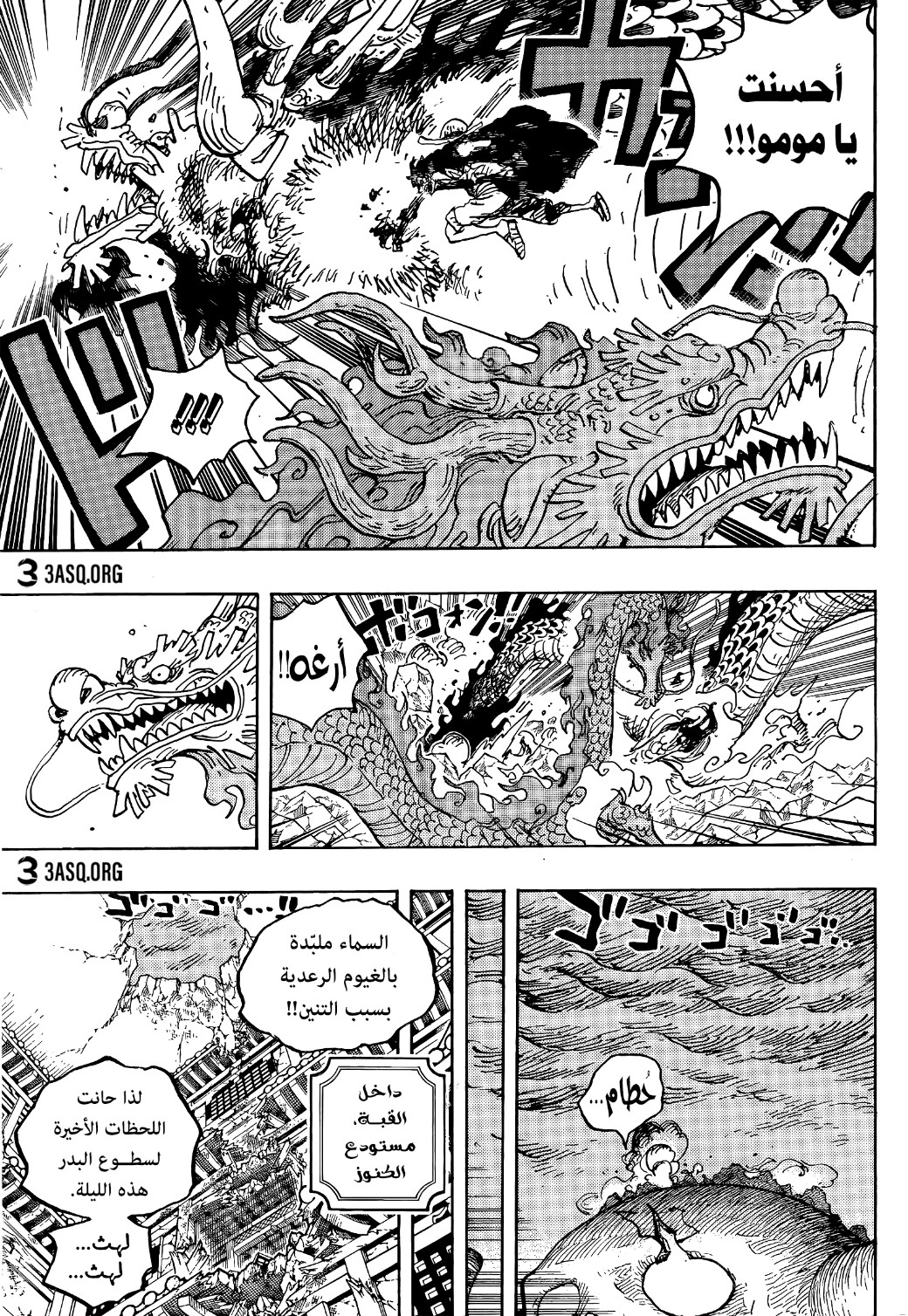 One Piece: Chapter 1026 - Page 10