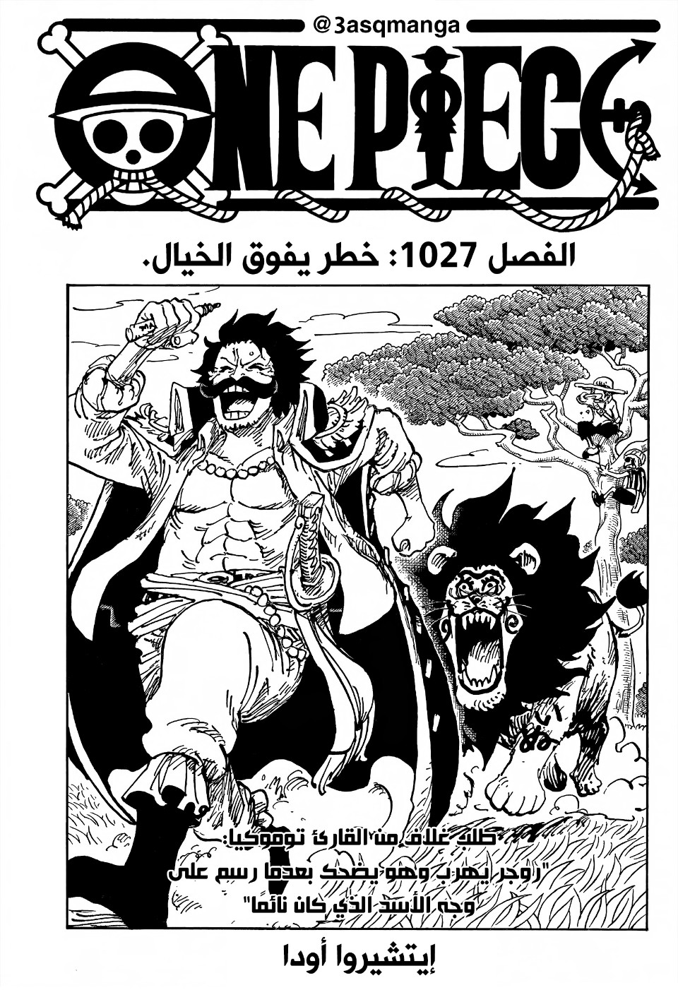 One Piece: Chapter 1027 - Page 1