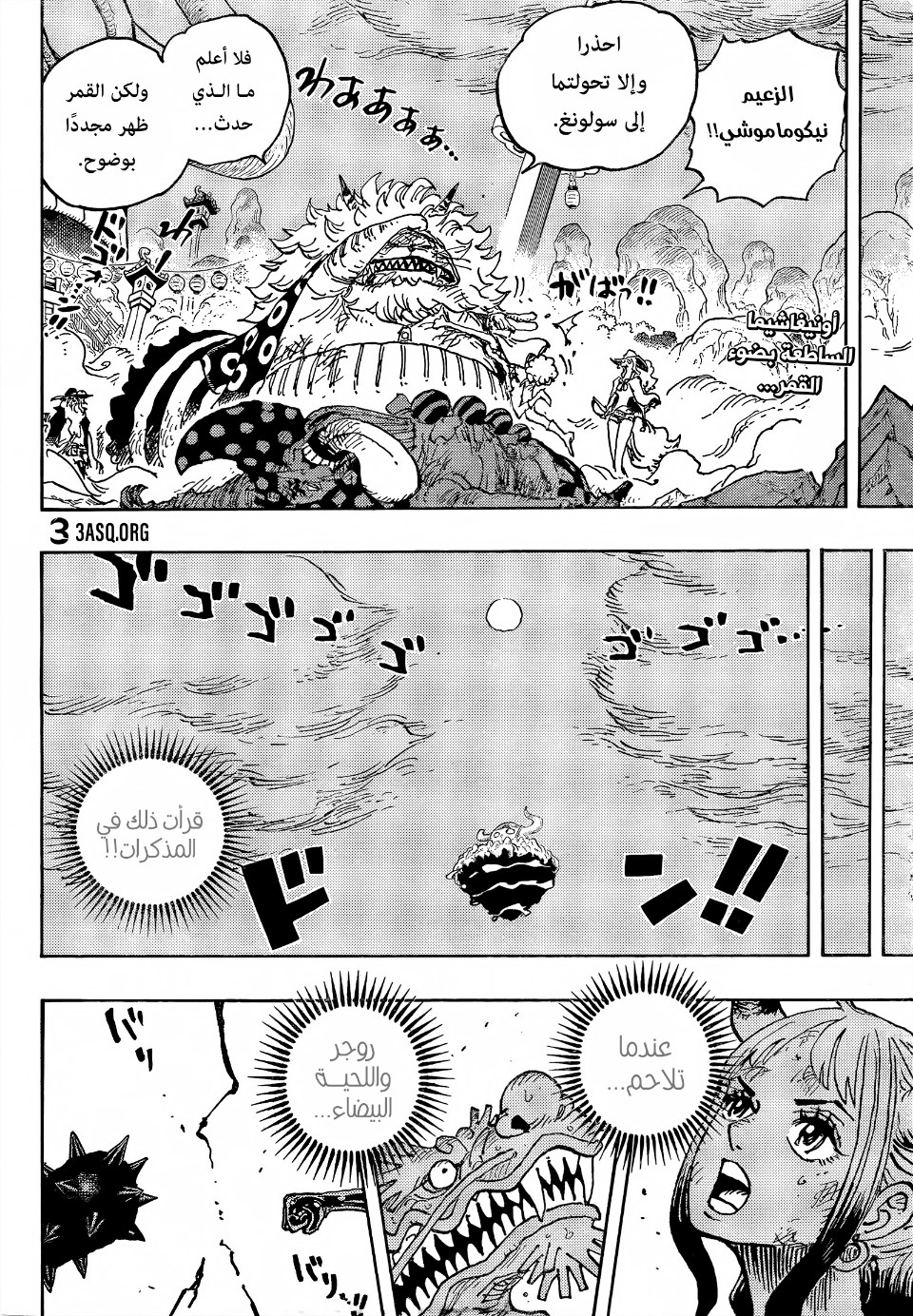 One Piece: Chapter 1027 - Page 3