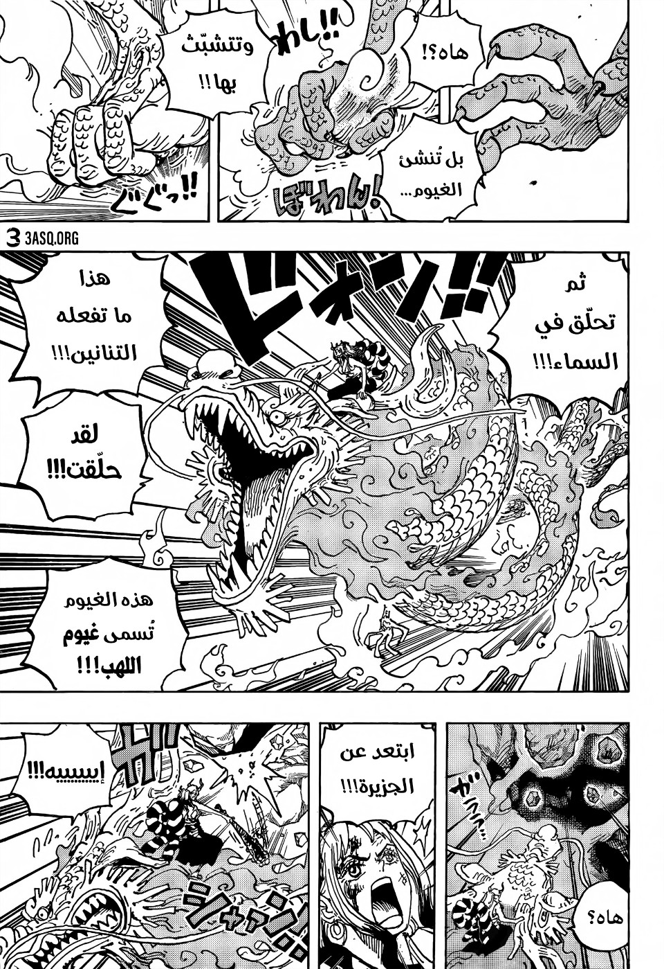 One Piece: Chapter 1027 - Page 8