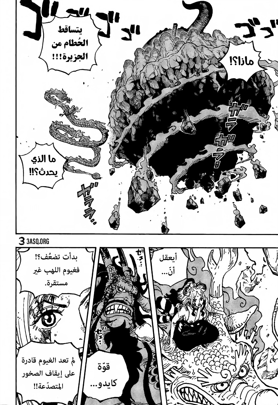 One Piece: Chapter 1027 - Page 9