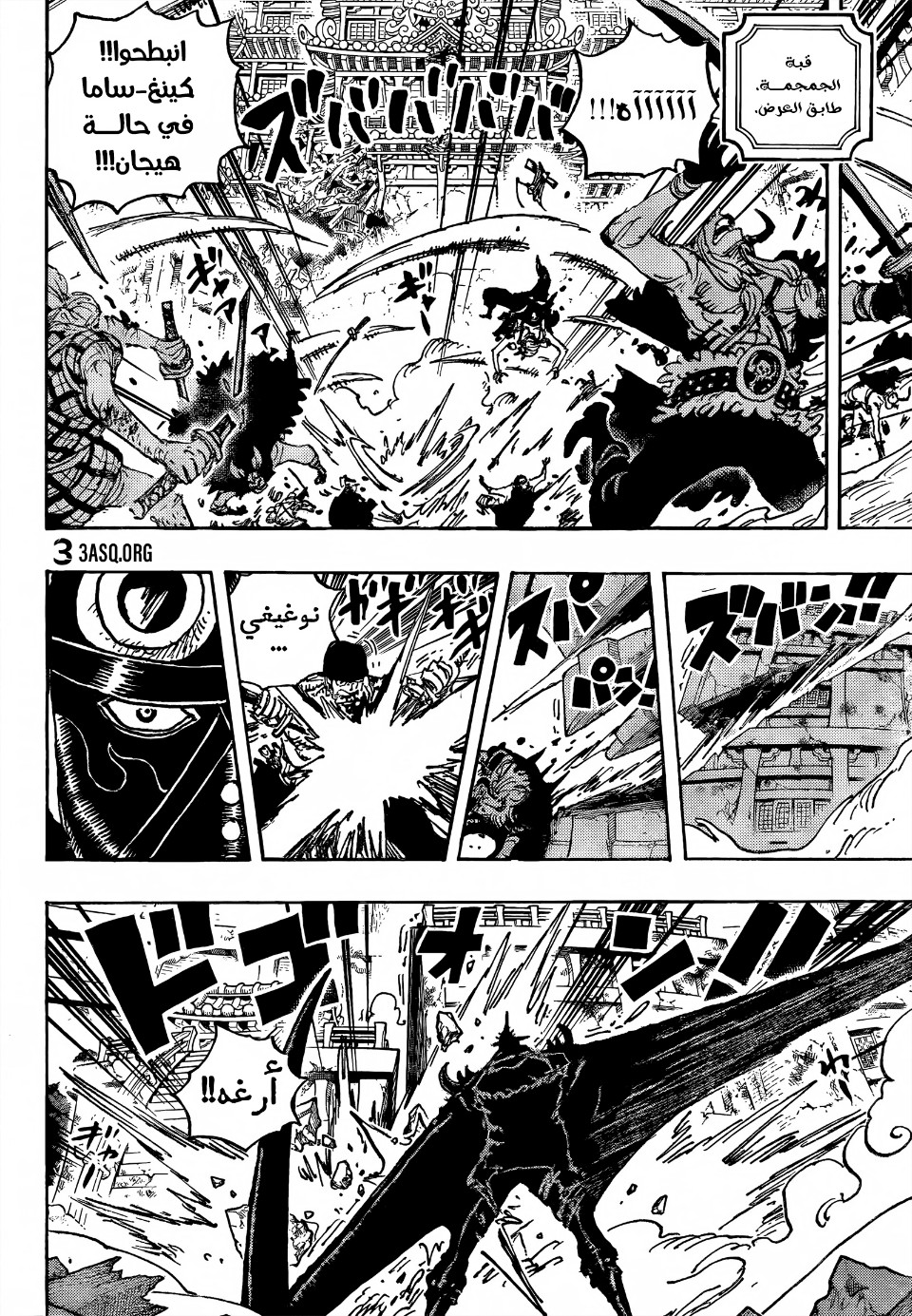 One Piece: Chapter 1027 - Page 13