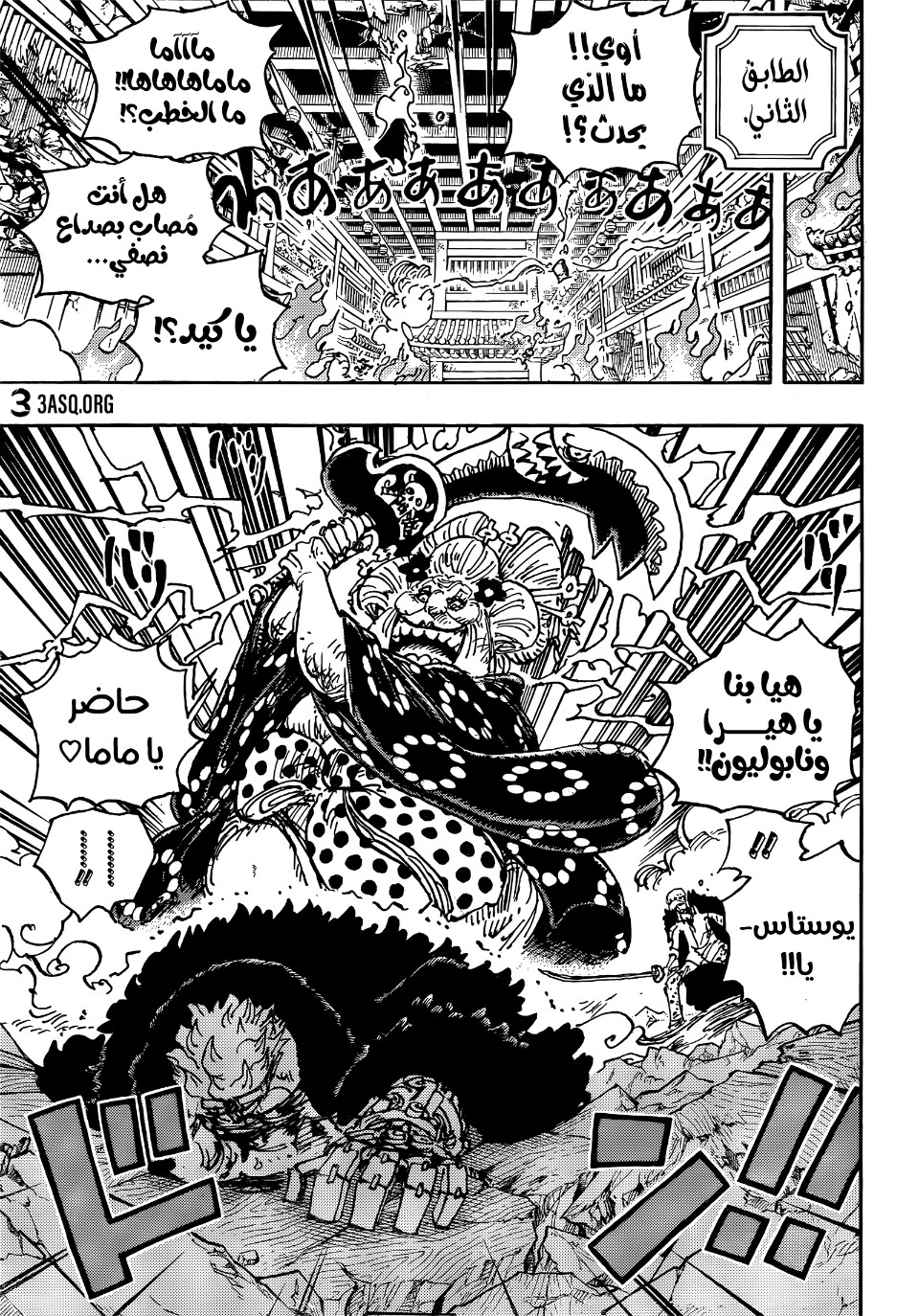 One Piece: Chapter 1029 - Page 7