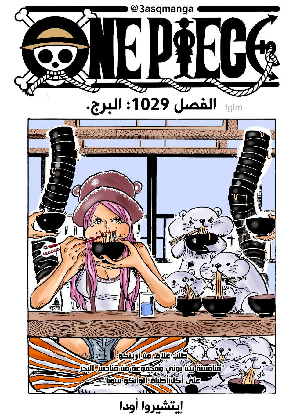 One Piece: Chapter 1029 - Page 21