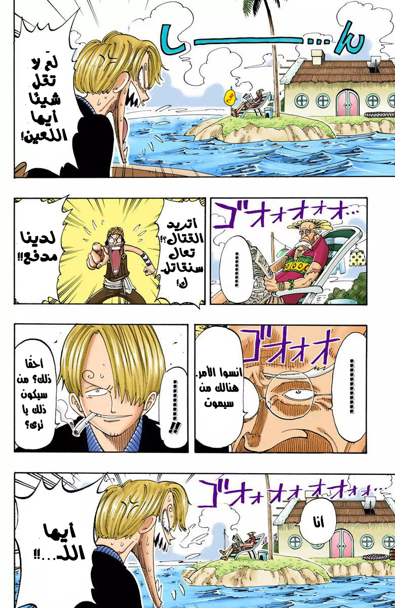 One Piece: Chapter 103 - Page 4