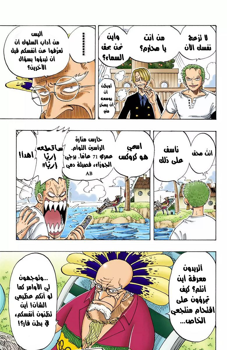 One Piece: Chapter 103 - Page 5