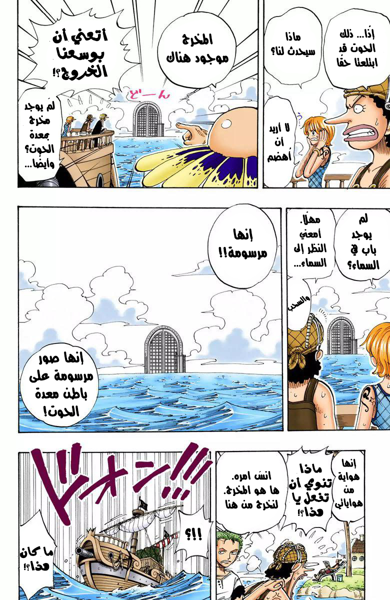 One Piece: Chapter 103 - Page 6