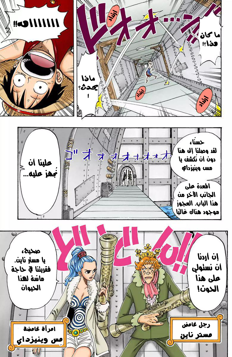 One Piece: Chapter 103 - Page 9