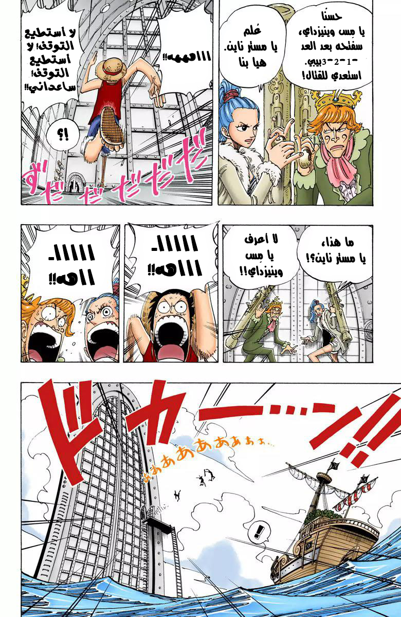 One Piece: Chapter 103 - Page 12