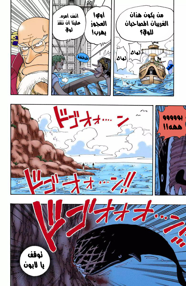 One Piece: Chapter 103 - Page 14