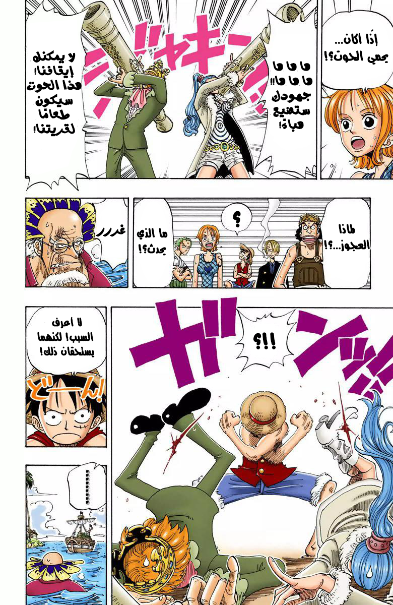 One Piece: Chapter 103 - Page 18