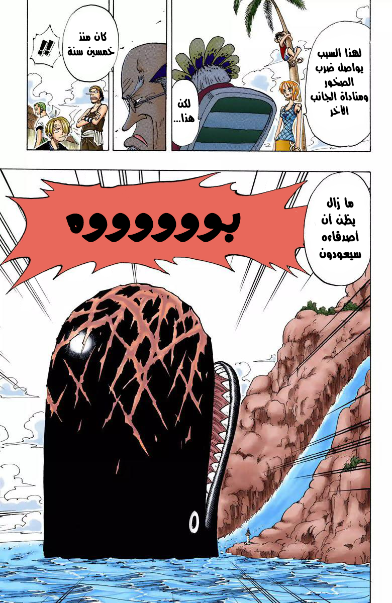 One Piece: Chapter 103 - Page 21